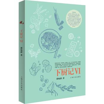 正版 新书--下厨记Ⅵ pdf epub mobi 下载