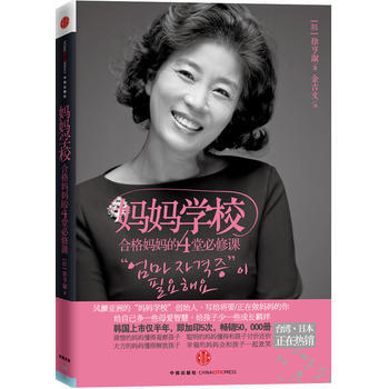 妈妈学校——合格妈4堂必修课 pdf epub mobi 电子书 下载