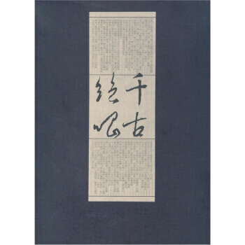 9787020031238 韆古絕唱(1函3冊) 人民文學齣版社 易行 pdf epub mobi 電子書 下載