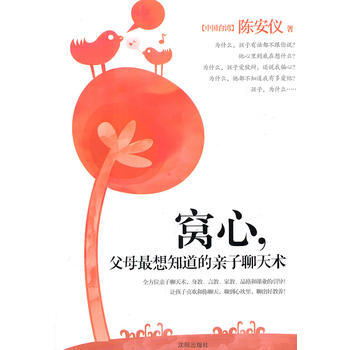 正版 窝心，父母想知道的亲子聊天术 陈安仪 9787544146951 pdf epub mobi 电子书 下载