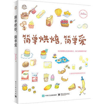 9787121255595 简单烘焙，简单爱 电子工业出版社 Julia pdf epub mobi 下载