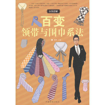 满28包邮 百变领带与围巾系法