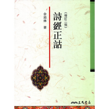 [A325] 詩經正詁 pdf epub mobi 下载