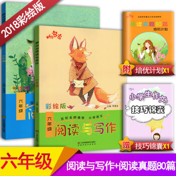 2018響閱讀與寫作6六年級+閱讀真題80篇六年級2本套裝 全國通用版小學語文階梯閱讀同步閱讀訓練彩 pdf epub mobi 電子書 下載