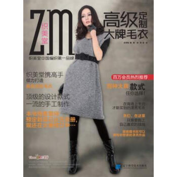 满58包邮 织美堂高级定制大牌毛衣 9787538182118 承芳蓉 辽宁科学技术出版 pdf epub mobi 电子书 下载