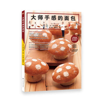 满58包邮 大师手感的面包 9787538187991 (日) 西川功晃著 辽宁科学技术 pdf epub mobi 下载
