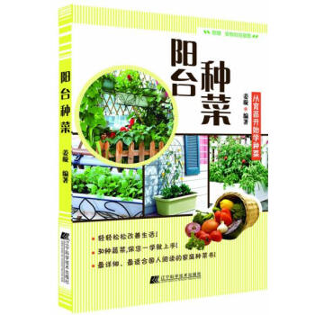 滿58包郵 陽颱種菜 9787538183658 薑璿著 遼寜科學技術齣版社 pdf epub mobi 下载
