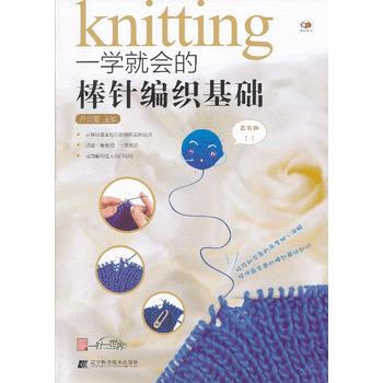 满58包邮 一学就会的棒针编织基础 9787538181487 乔兴菊 辽宁科学技术出版 pdf epub mobi 电子书 下载