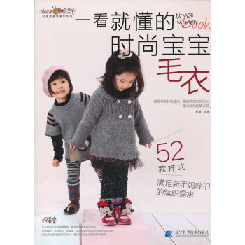 满58包邮 一看就懂的时尚宝宝毛衣 9787538181876 张翠 辽宁科学技术出版社 pdf epub mobi 电子书 下载