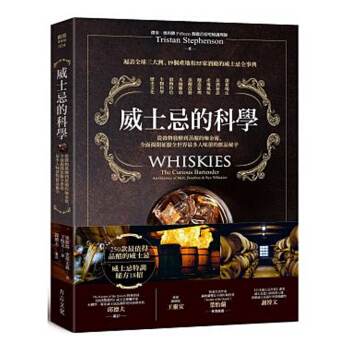 【中商原版】威士忌的科學 從榖物發酵到蒸餾的煉金術 威士忌的科學 從穀物發酵到蒸餾的煉金術 颱版原版
