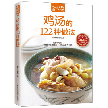 鸡汤的122种做法 9787553745596 pdf epub mobi 电子书 下载