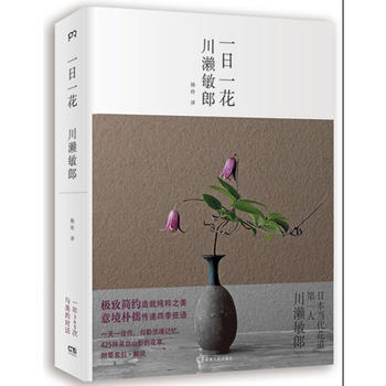 满28包邮 一日一花 pdf epub mobi 电子书 下载