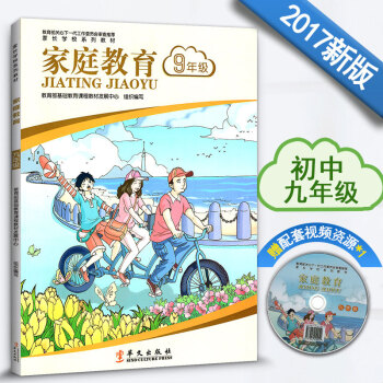 2017新版 家长学校系列教材 家庭教育 初中生 九年级9年级 如何教育孩子 家长用书 抓住孩子教育 pdf epub mobi 电子书 下载