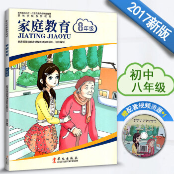 2017新版 家长学校系列教材 家庭教育 八年级8年级 家长用书 抓住孩子黄金教育十年 赠配套视频资 pdf epub mobi 电子书 下载