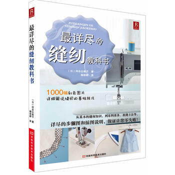 详尽的缝纫教科书 pdf epub mobi 电子书 下载