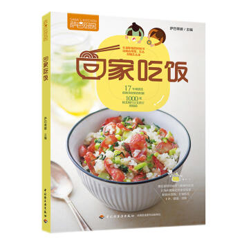 萨巴厨房·回家吃饭 萨巴蒂娜 中国轻工 9787518418725 pdf epub mobi 电子书 下载