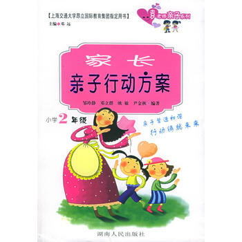 满28包邮 家长亲子行动方案：小学2年级 pdf epub mobi 电子书 下载
