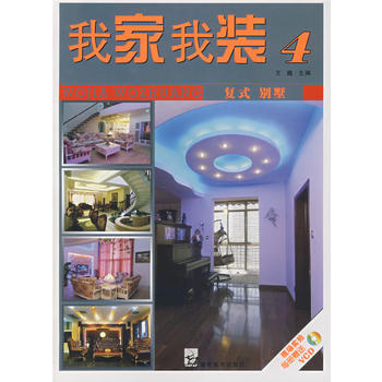 满28包邮 我家我装4 pdf epub mobi 电子书 下载