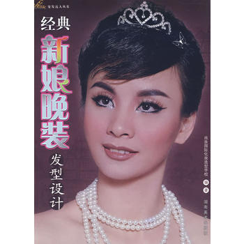 满28包邮 经典新娘晚装：发型设计 pdf epub mobi 电子书 下载