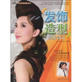 满28包邮 发饰造型搭配设计 pdf epub mobi 电子书 下载