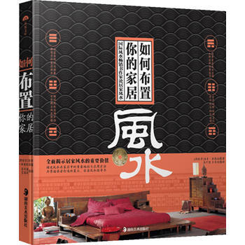满28包邮 如何布置你的家居 pdf epub mobi 电子书 下载