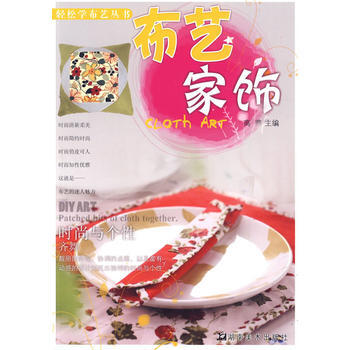 满28包邮 轻松学布艺丛书 布艺家饰 pdf epub mobi 电子书 下载