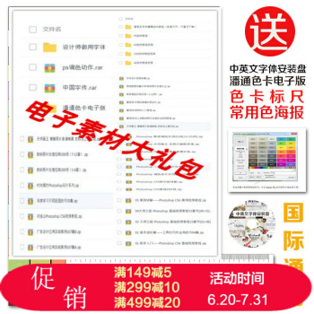 （赠品 非卖品）虚拟赠品不发货 设计师素材大礼包 字体教程 PS教程 CMYK配色方案 pdf epub mobi 下载