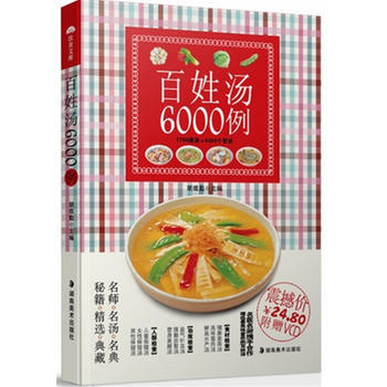 满28包邮 百姓汤6000例 pdf epub mobi 电子书 下载