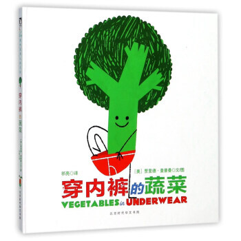 正版现货 穿内裤的蔬菜 北京时代华文书局 [美] 贾里德·查普曼,祁亮 新华书店 pdf epub mobi 电子书 下载