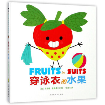 正版现货 穿泳衣的水果 北京时代华文书局 [美] 贾里德·查普曼,祁亮 新华书店 pdf epub mobi 电子书 下载