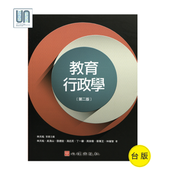 教育行政学(第二版)心理出版社林天佑教育管理及行政9789861917290进口台版