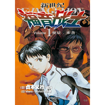 正版书籍 新世纪福音战士：1：使徒、来袭 pdf epub mobi 电子书 下载