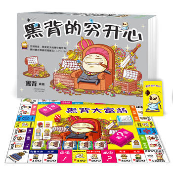 正版 黑背的穷开心 黑背 9787201077604 pdf epub mobi 电子书 下载