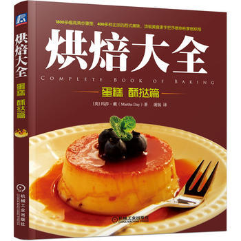 烘焙大全 9787111492979 机械工业出版社 pdf epub mobi 电子书 下载