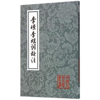 正版現貨 李璟李煜詞校注(平 ) 上海古籍齣版社 新華書店 pdf epub mobi 電子書 下載