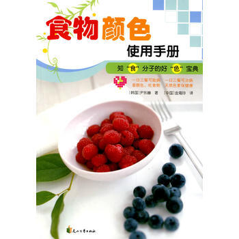 满28包邮 食物颜色使用手册 pdf epub mobi 电子书 下载