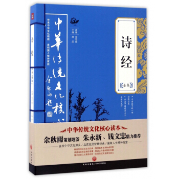 詩經全集/中華傳統文化核心讀本 pdf epub mobi 電子書 下載