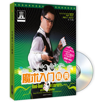滿28包郵 實用魔術入門秘典 pdf epub mobi 電子書 下載