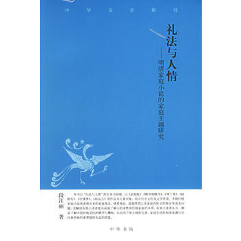 正版 禮法與人情 pdf epub mobi 電子書 下載