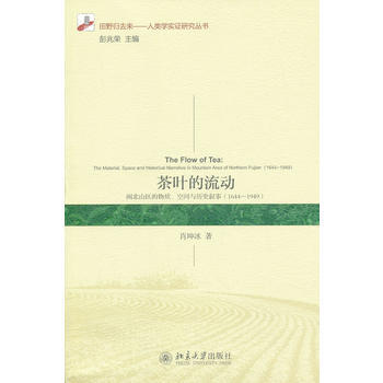茶叶的流动 9787301229125 pdf epub mobi 下载