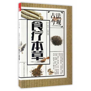 食療本草/古法今觀 pdf epub mobi 電子書 下載