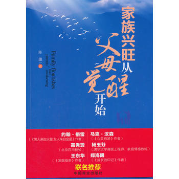 满28包邮 家族兴旺从父母觉醒开始 pdf epub mobi 电子书 下载
