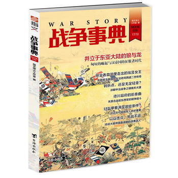 满28包邮 战争事典036