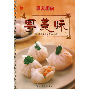 满28包邮 贝太厨房：粤美味 pdf epub mobi 下载