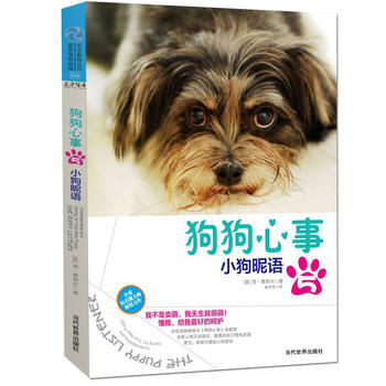 满28包邮 狗狗心事5:小狗昵语