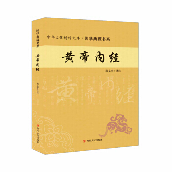 滿28包郵 黃帝內經 pdf epub mobi 電子書 下載