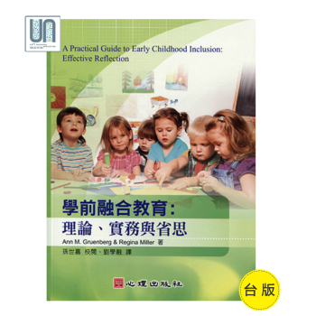學前融閤教育--理論、實務與省思心理齣版社Ann M. Gruenberg資優兒童教育