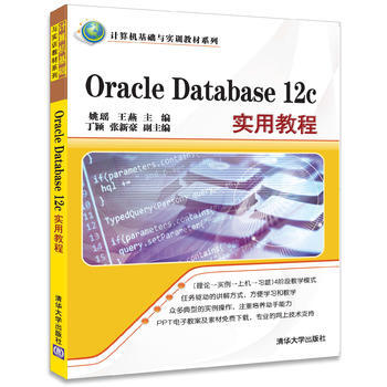 满28包邮 Oracle Database 12c实用教程 pdf epub mobi 电子书 下载