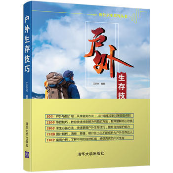 满28包邮 户外生存技巧 pdf epub mobi 电子书 下载