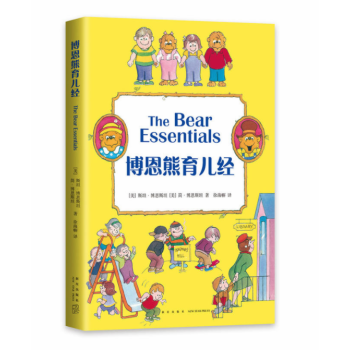 博恩熊育儿经 pdf epub mobi 电子书 下载